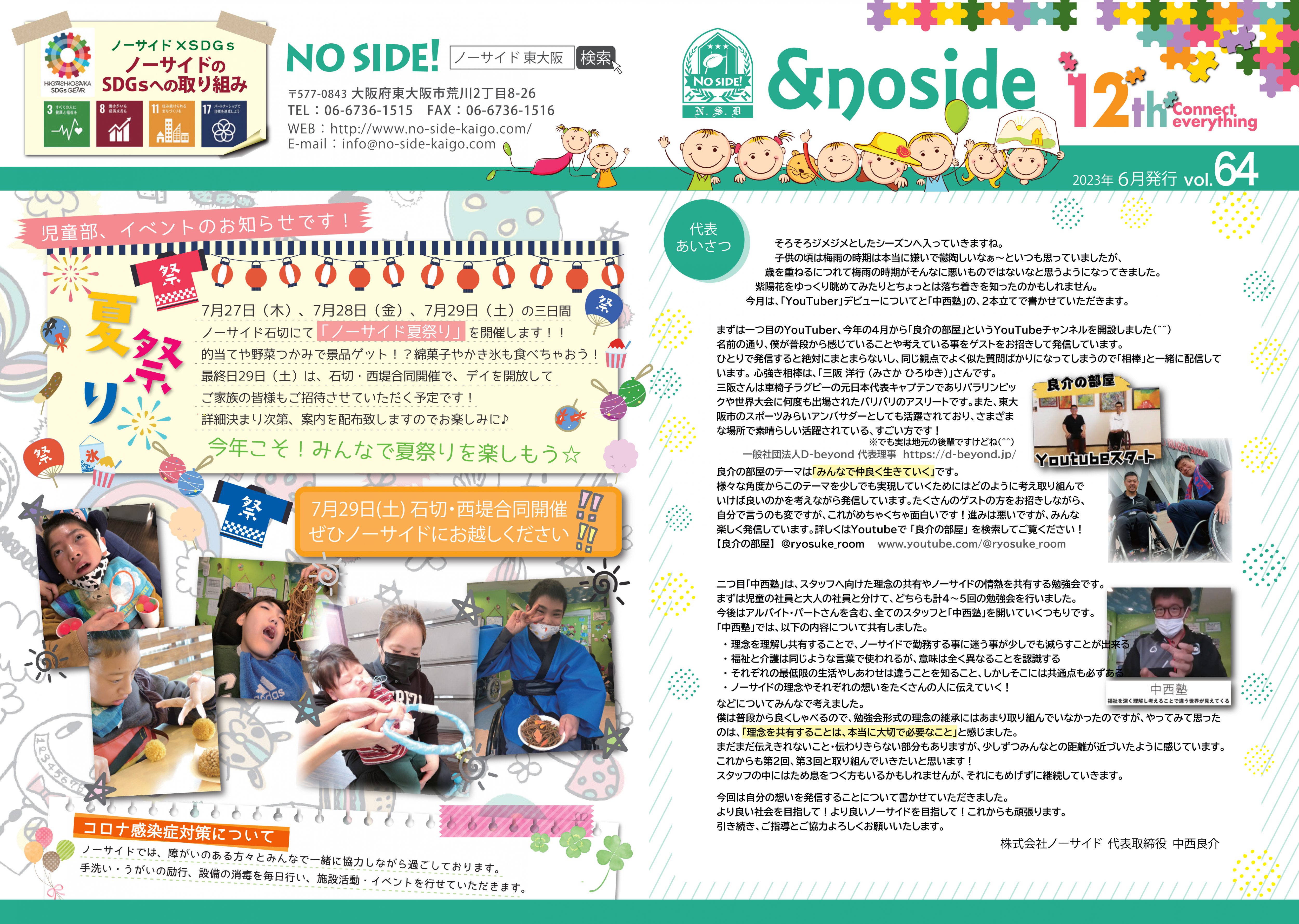 NoSide通信64号6月-1