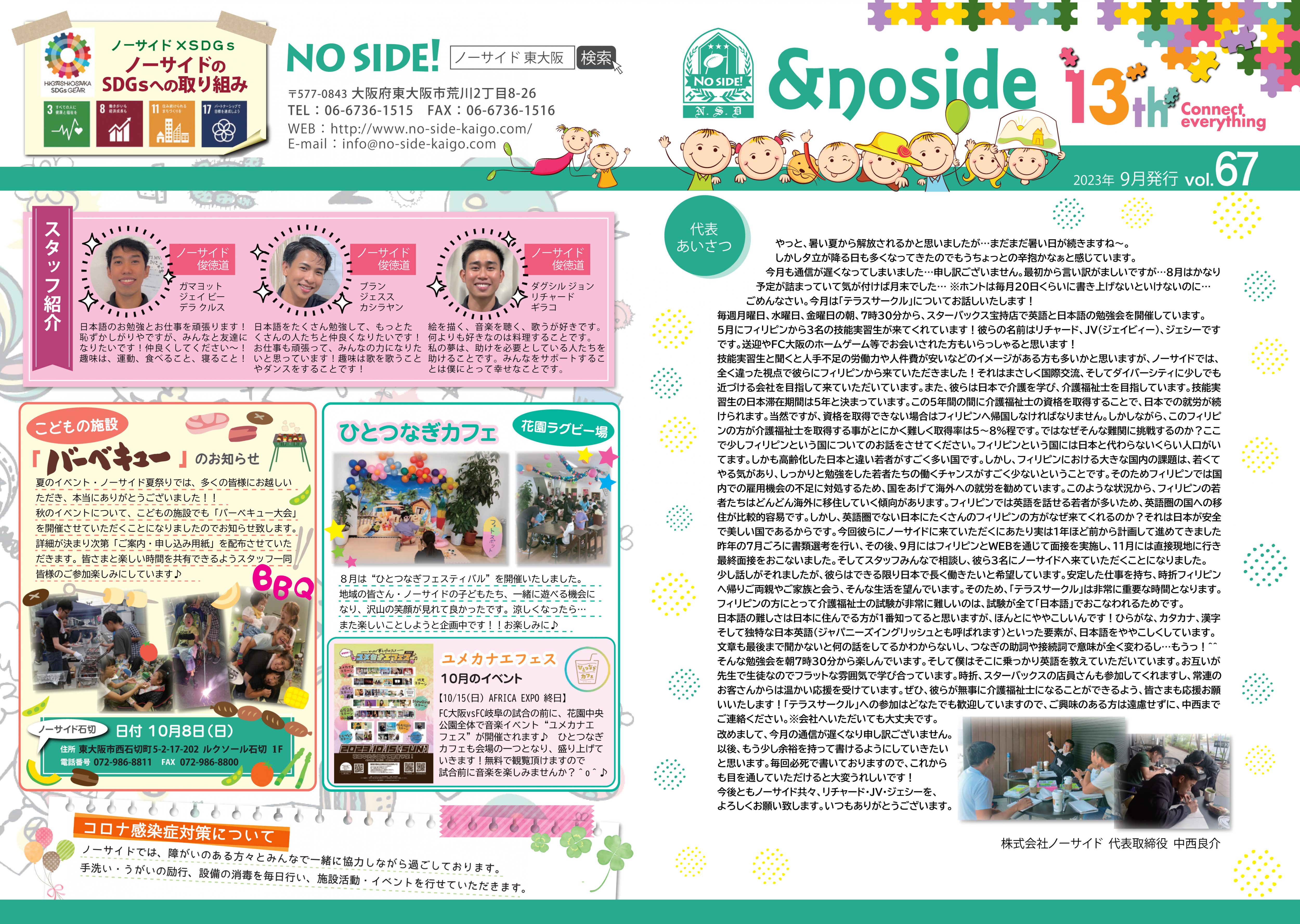 NoSide通信67号9月-1