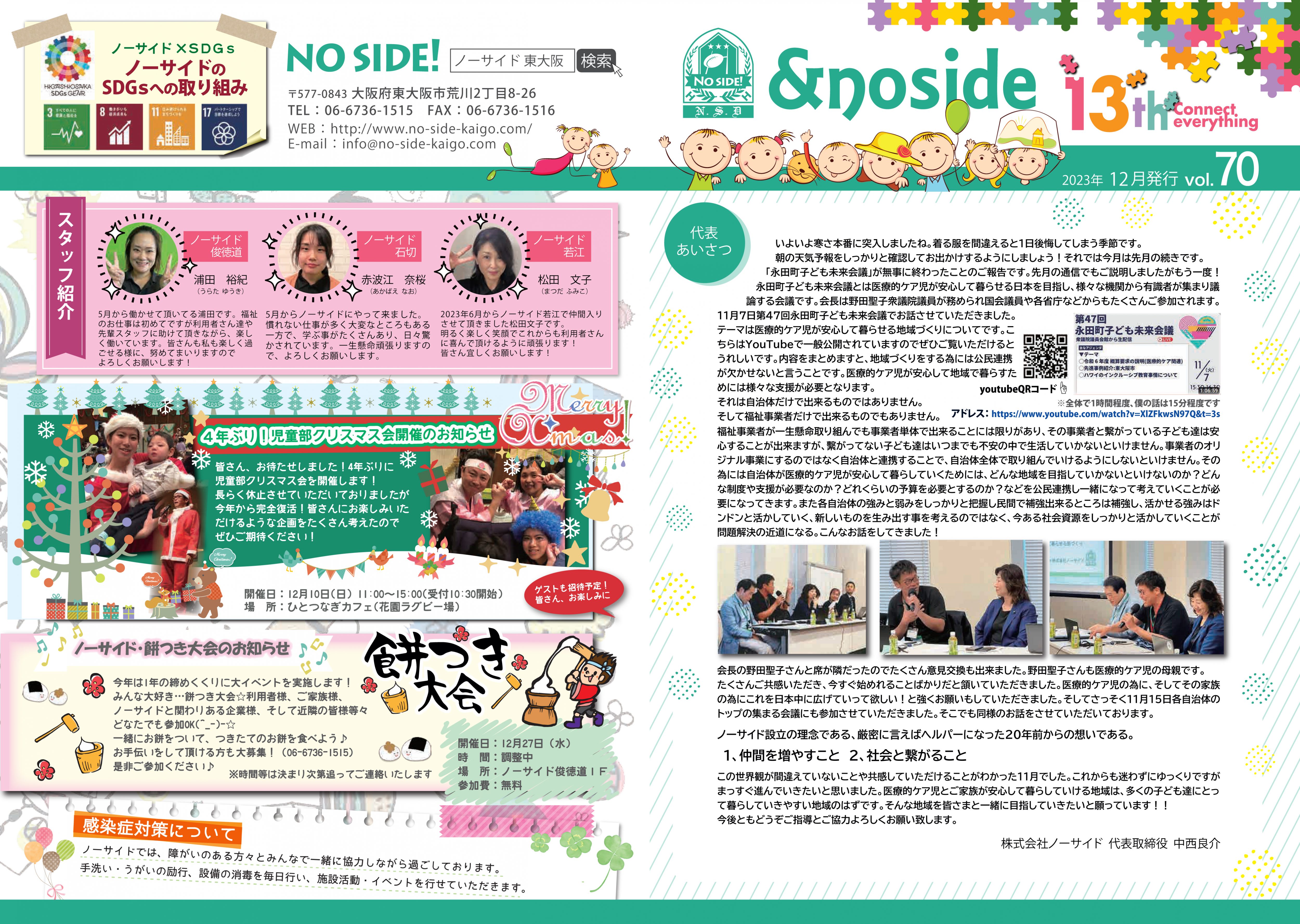 NoSide通信70号12月-1