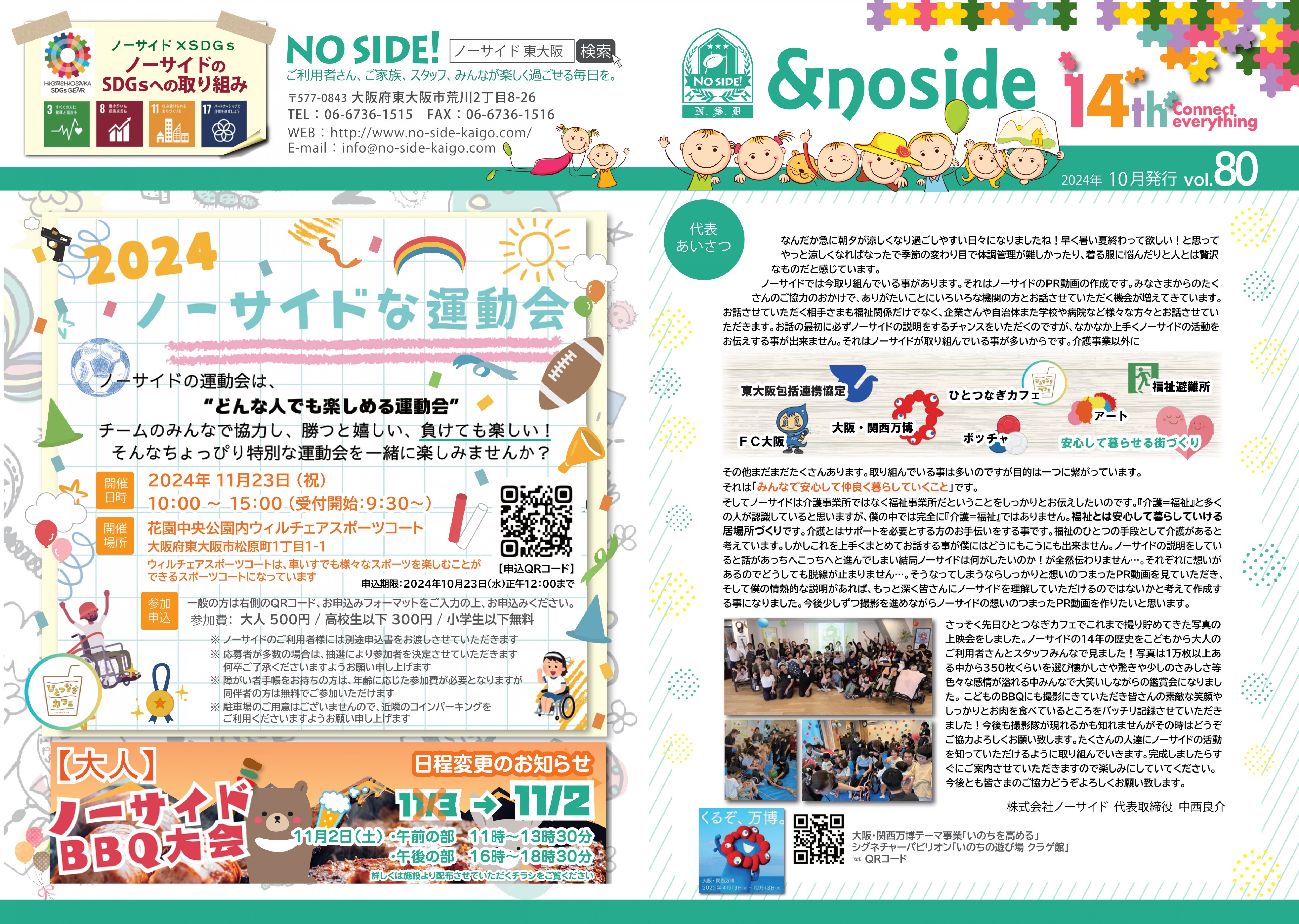 NoSide通信80号10月-1