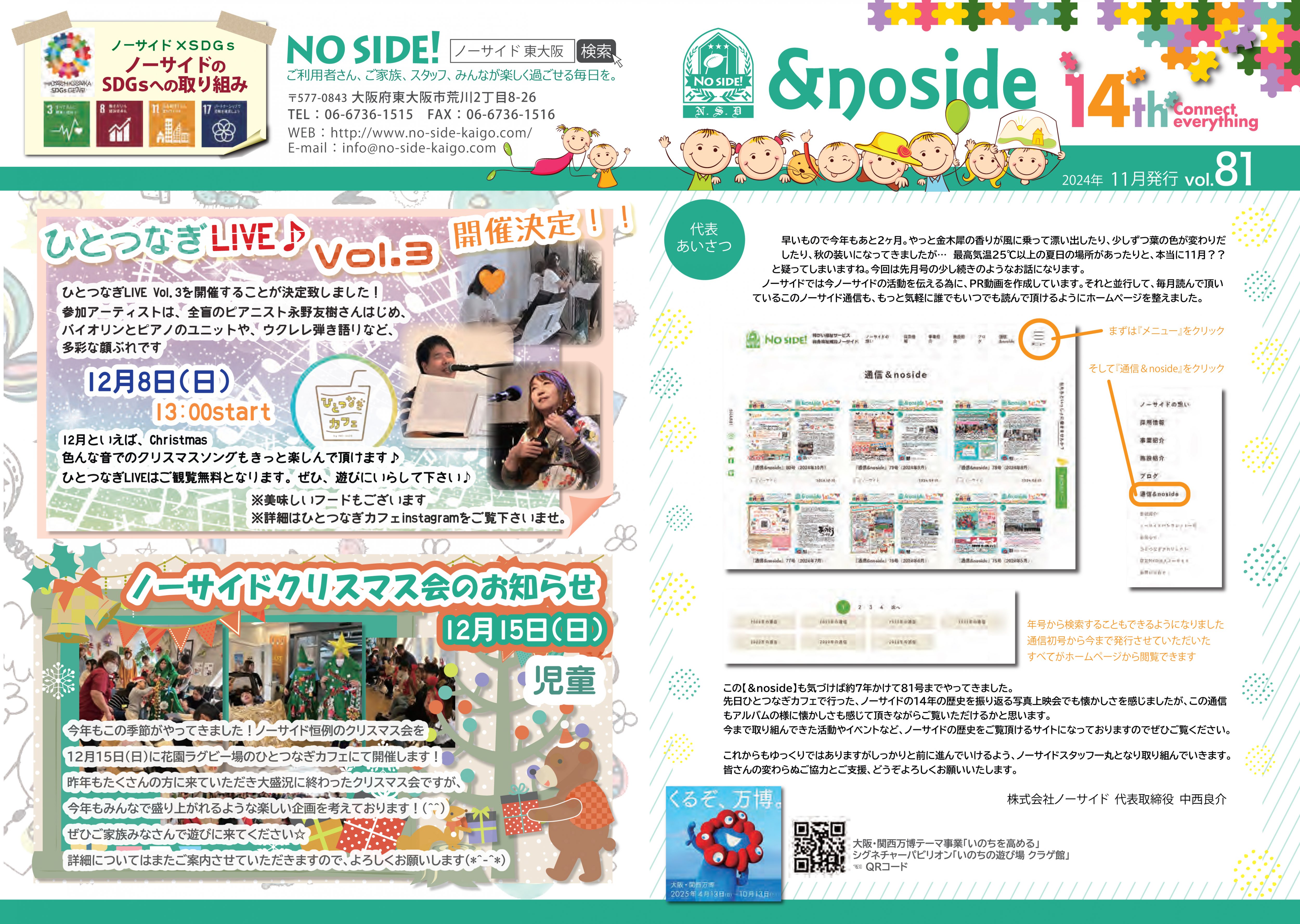 NoSide通信81号11月[表面]