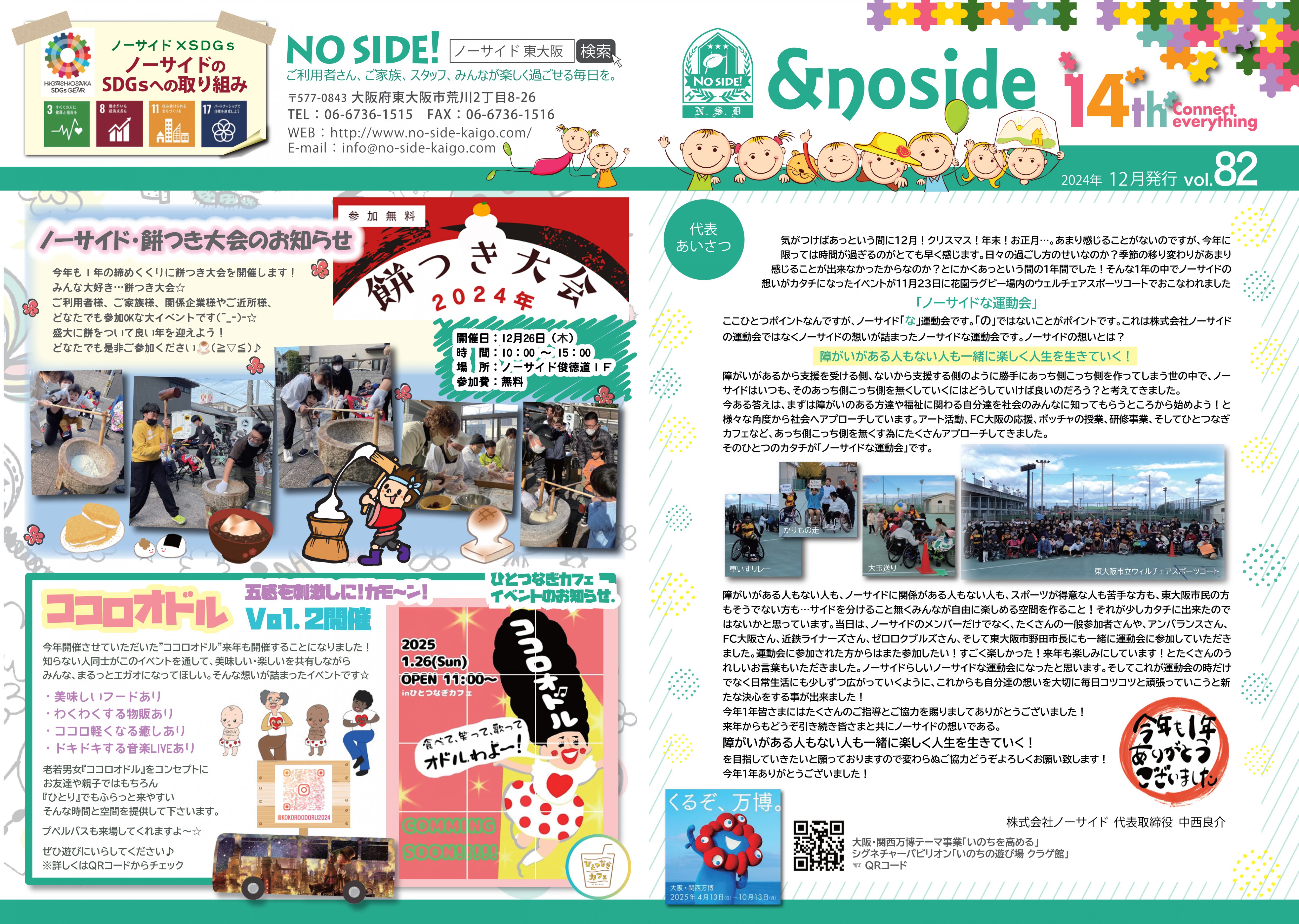 NoSide通信82号12月-1