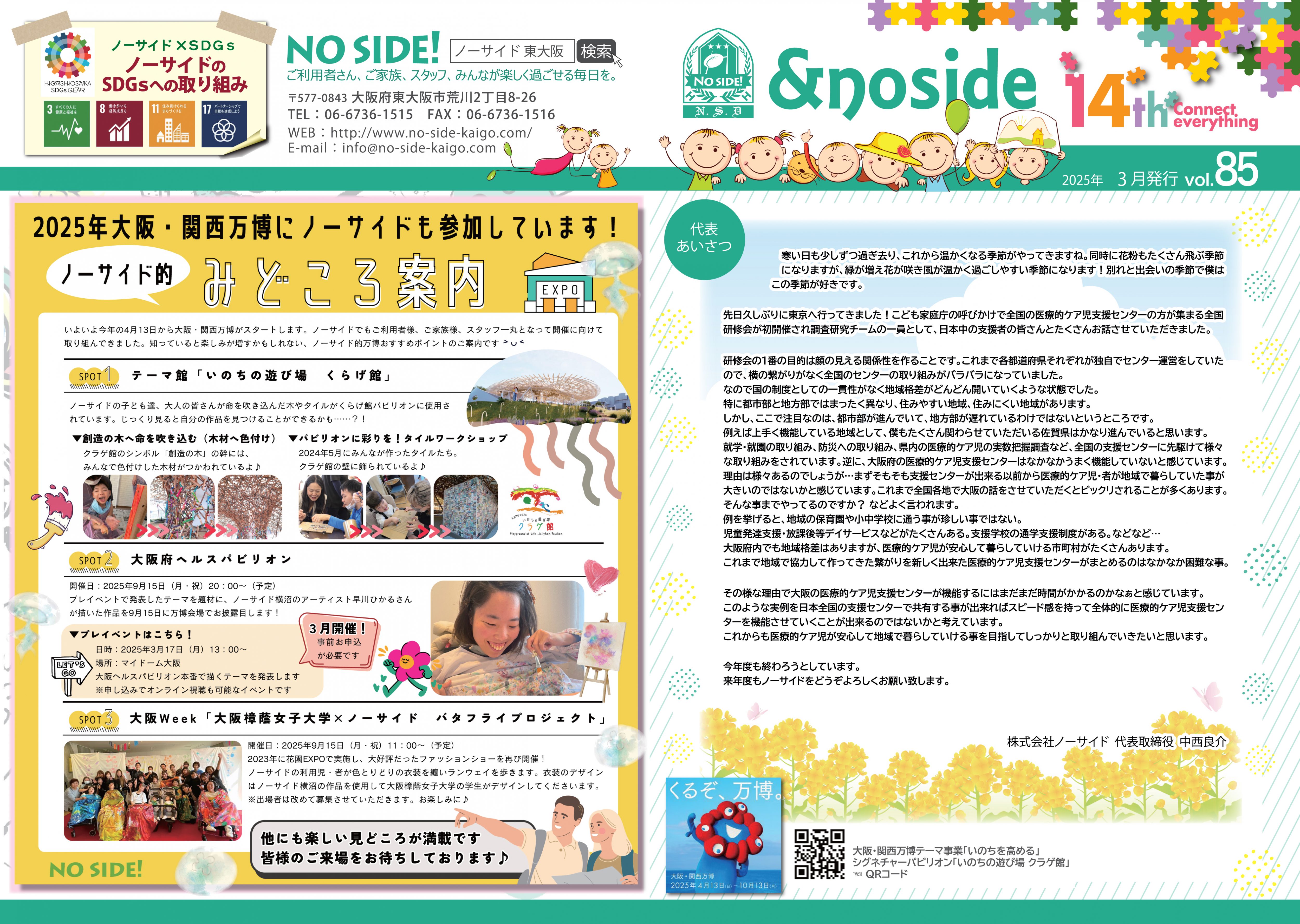 NoSide通信85号03月[表面]